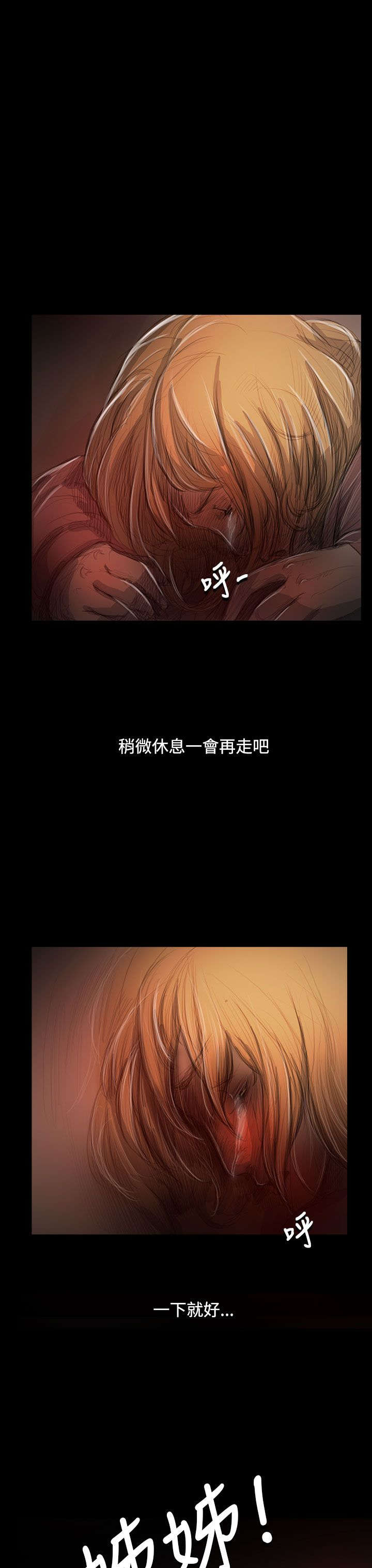 我的姐妹漫画,第87章：无助5图