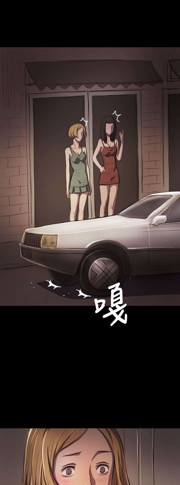 我的姐妹漫画,第27章：失了心1图