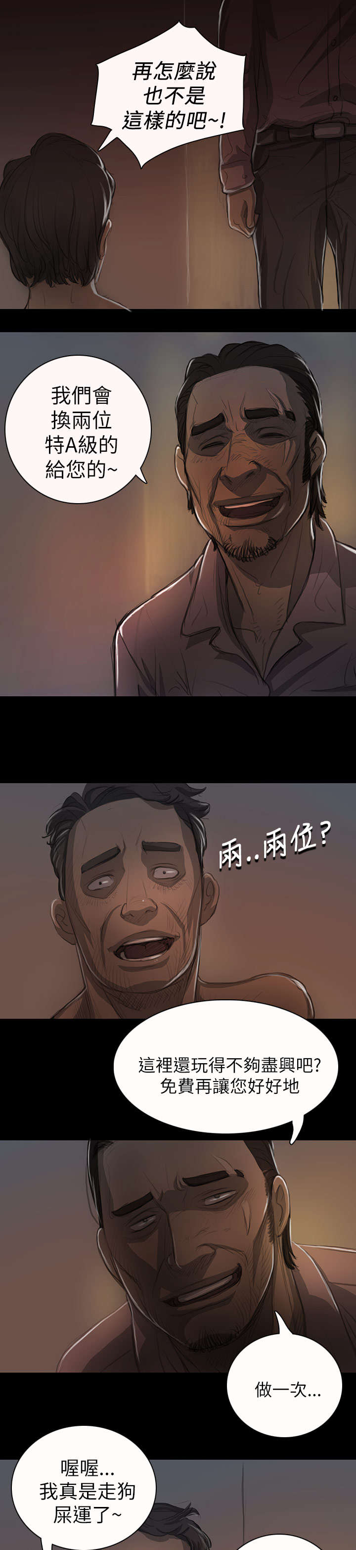我的姐妹漫画,第25章：悲惨2图
