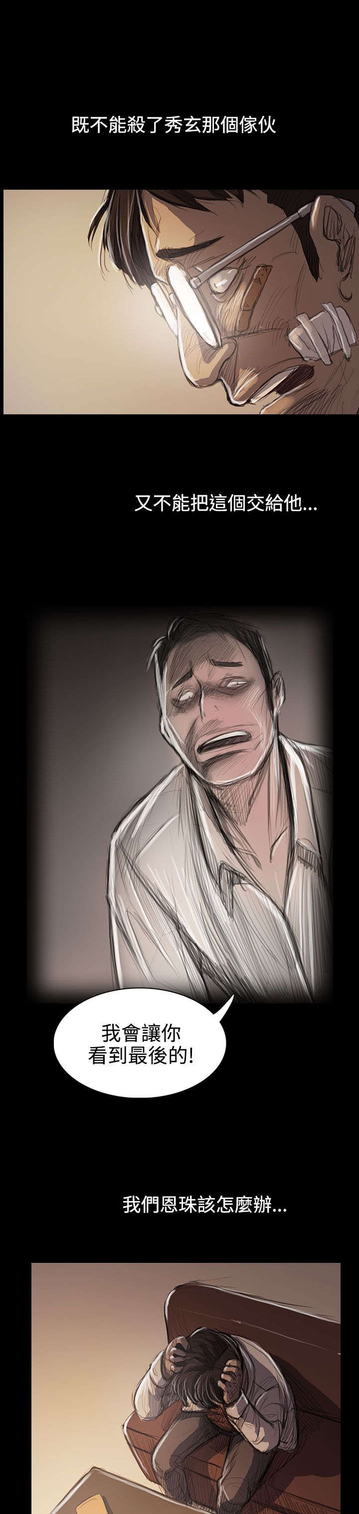 我的姐妹漫画,第97章：开战前夕1图