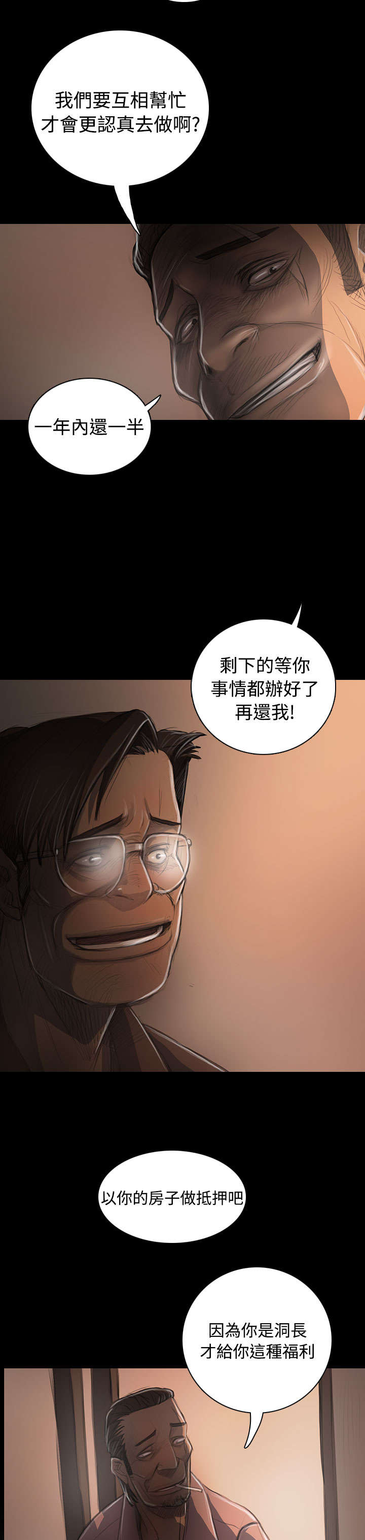我的姐妹漫画,第59章：借资4图
