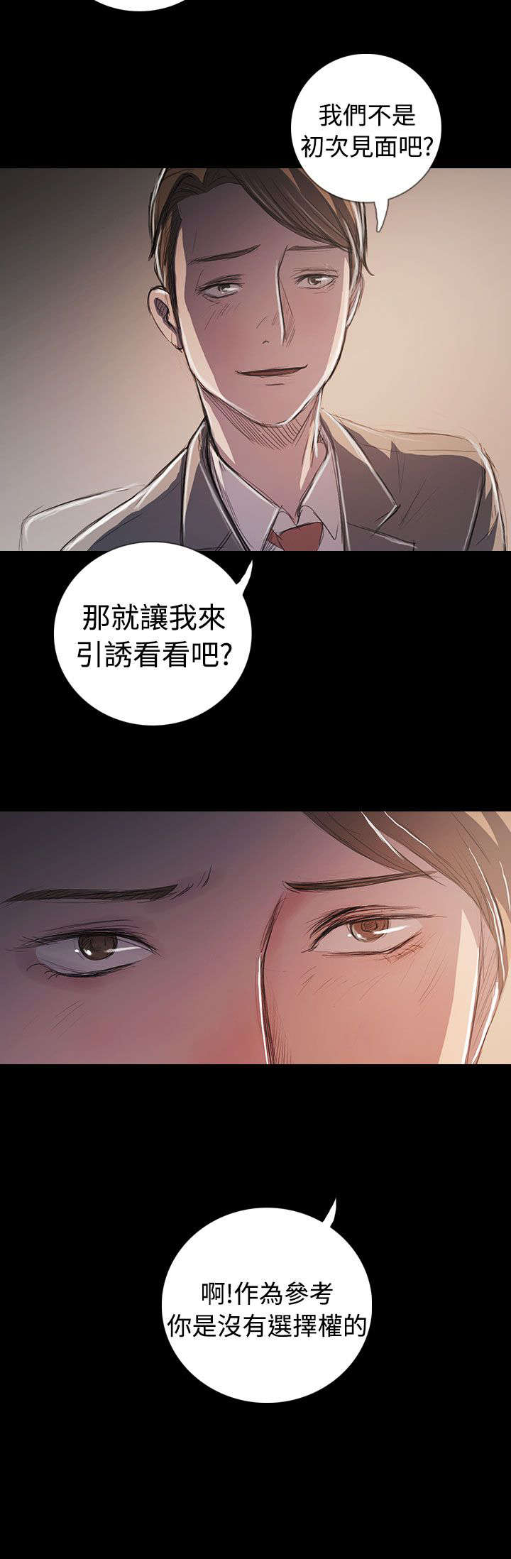 我的姐妹漫画,第107章：螳螂捕蝉黄雀在后2图