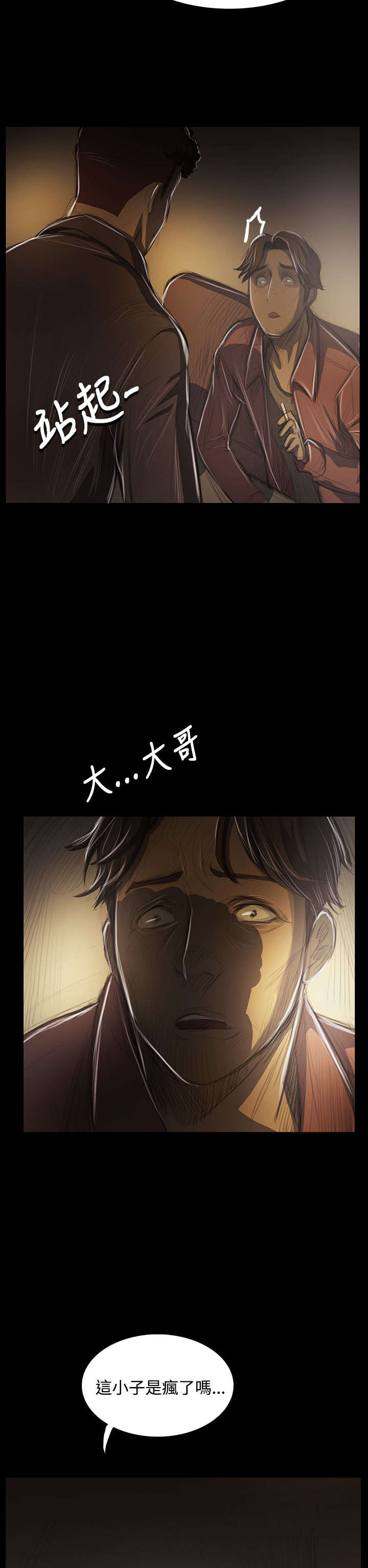 我的姐妹漫画,第81章：争吵3图