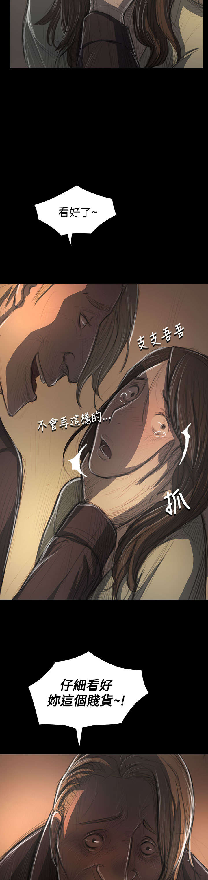 我的姐妹漫画,第72章：恐惧再袭4图