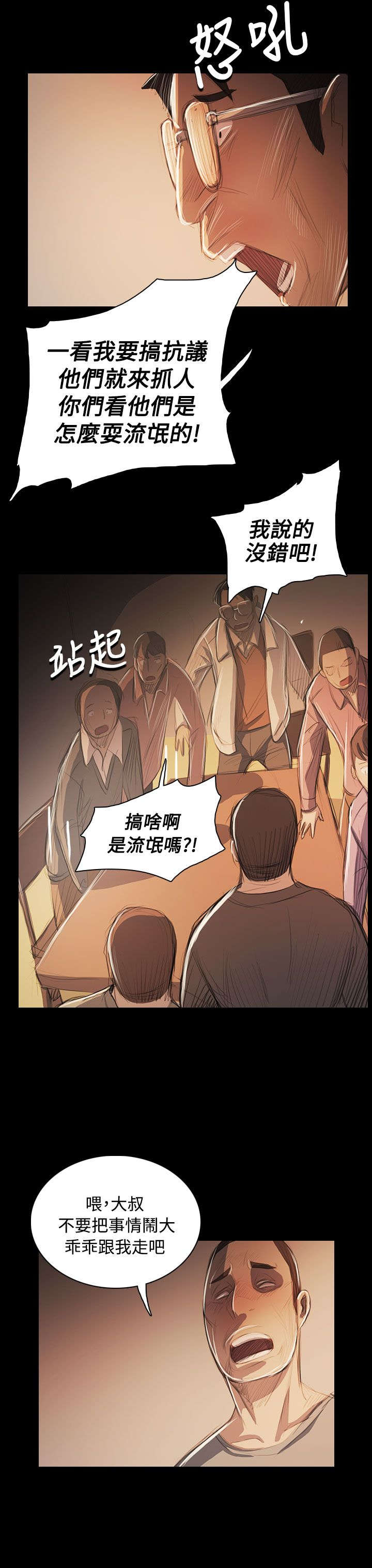 我的姐妹漫画,第90章：煽动5图