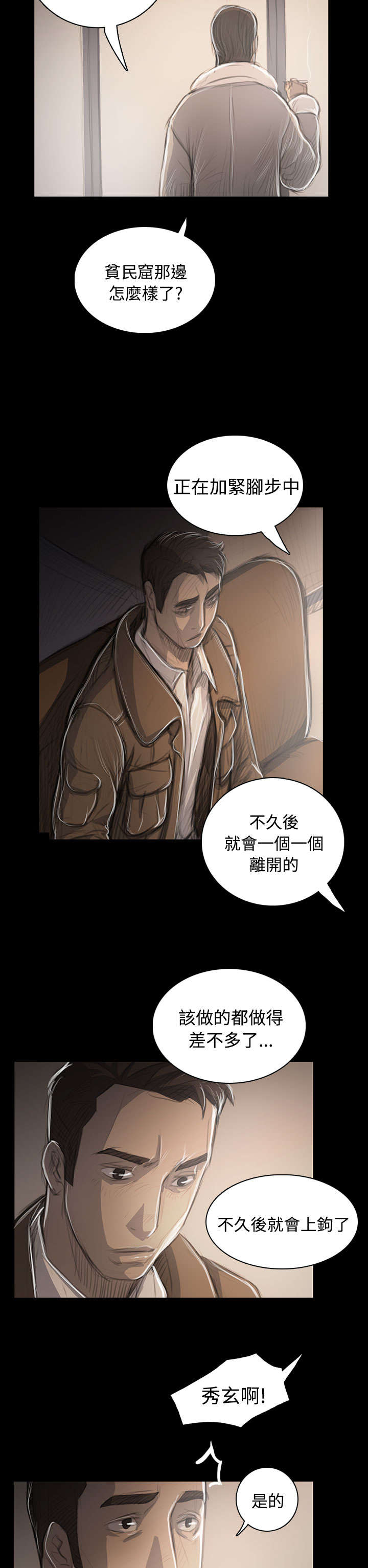 我的姐妹漫画,第86章：突发3图