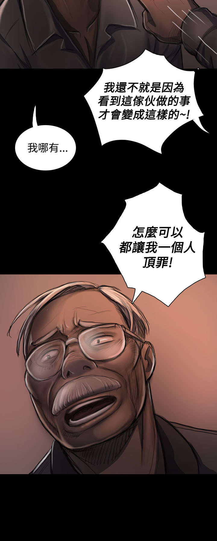 我的姐妹漫画,第42章：犯下的罪3图