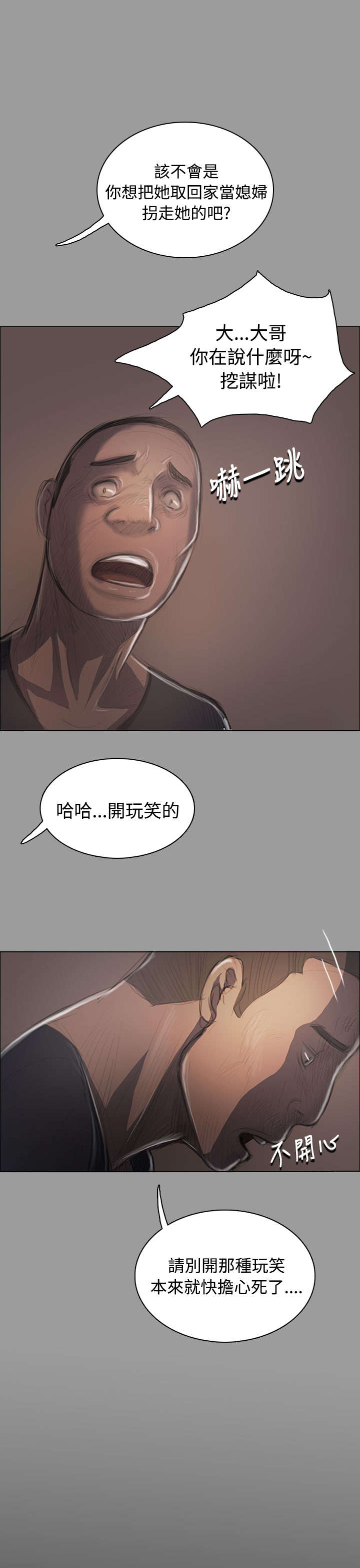 我的姐妹漫画,第68章：剑拔弩张2图