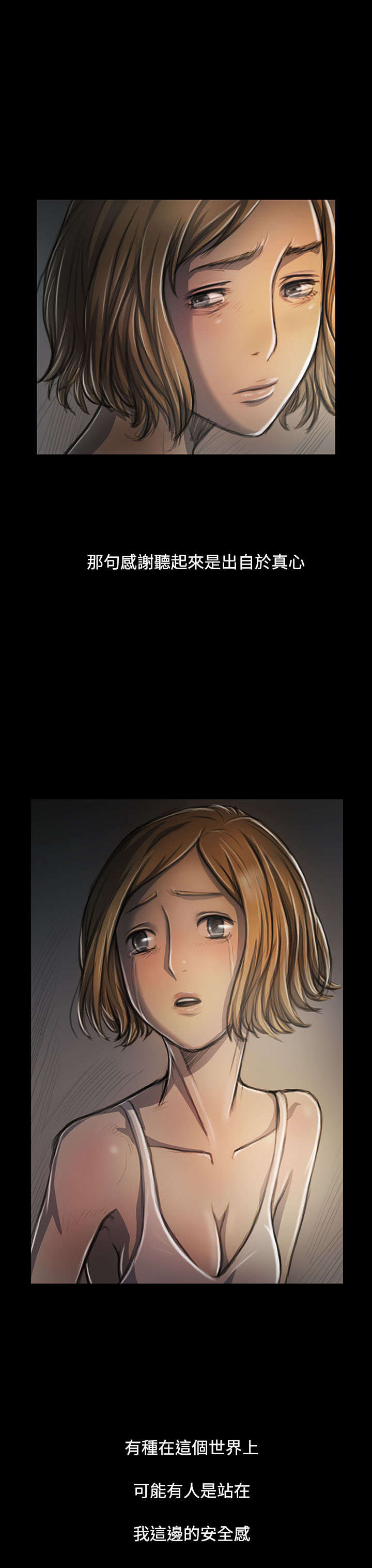 我的姐妹漫画,第49章：满足感3图