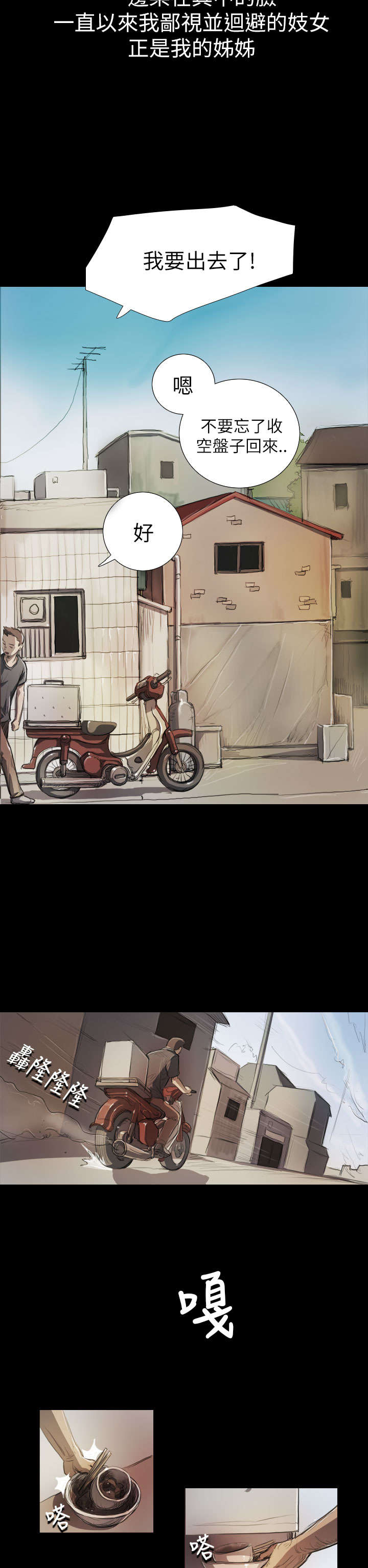 我的姐妹漫画,第10章：不是人5图