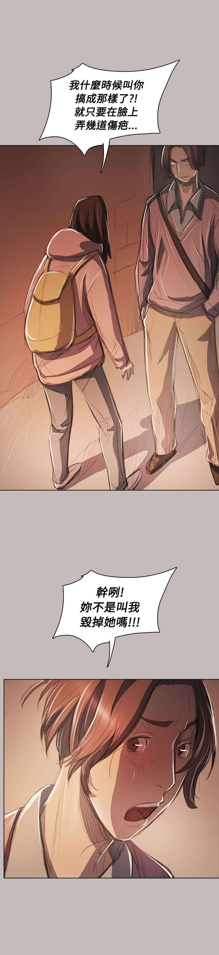 我的姐妹漫画,第93章：肮脏4图