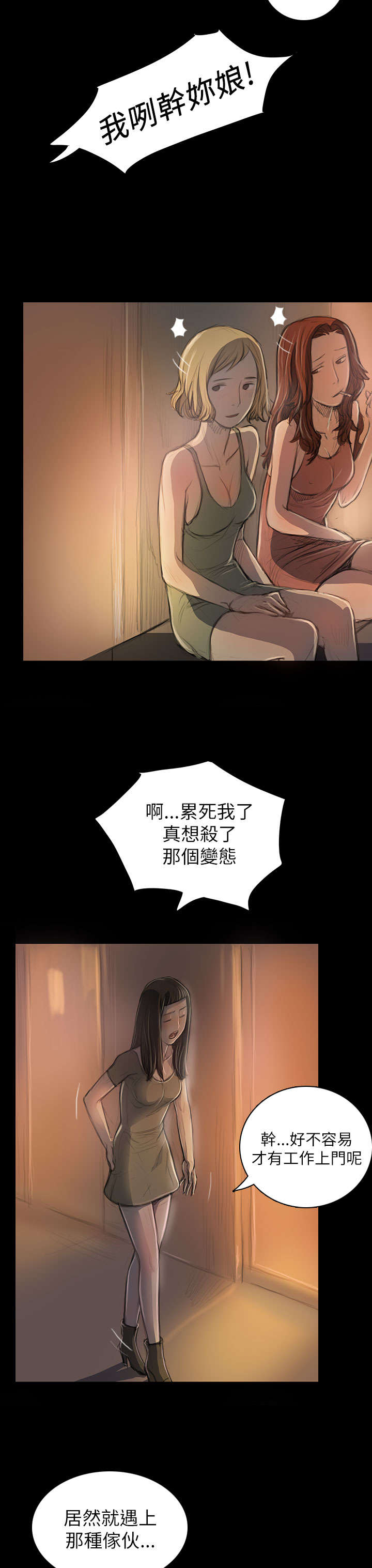 我的姐妹漫画,第36章：无奈2图