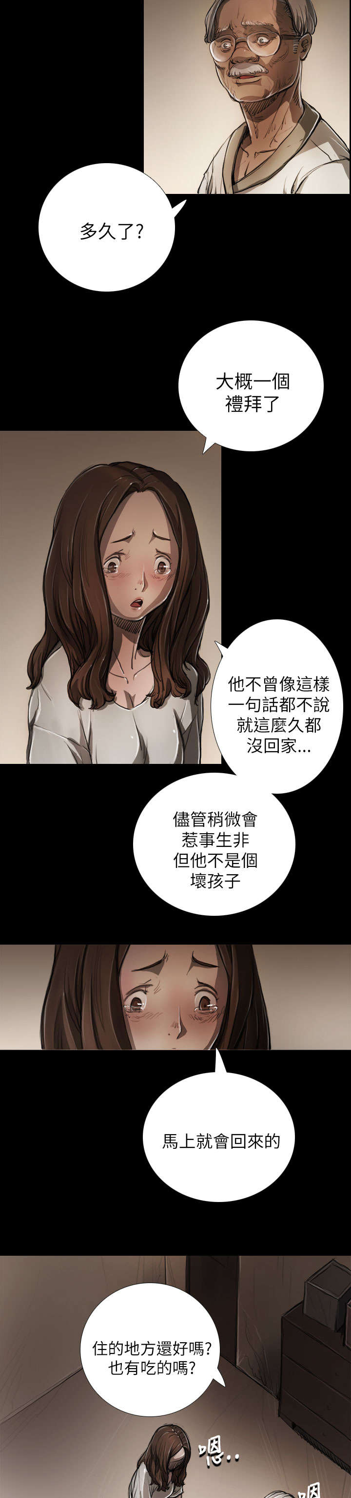 我的姐妹漫画,第10章：不是人2图