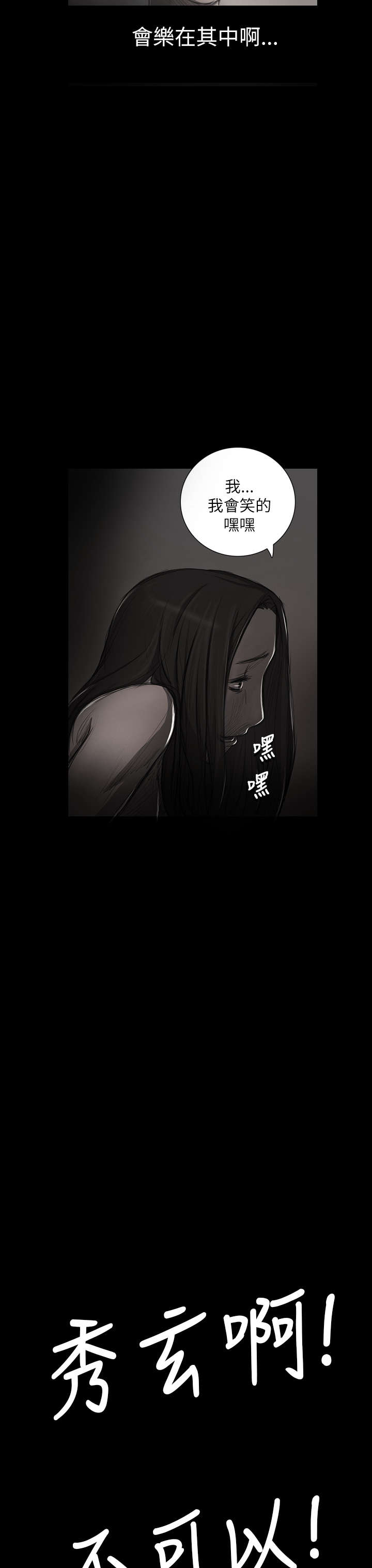 我的姐妹漫画,第30章：悲惨境遇2图