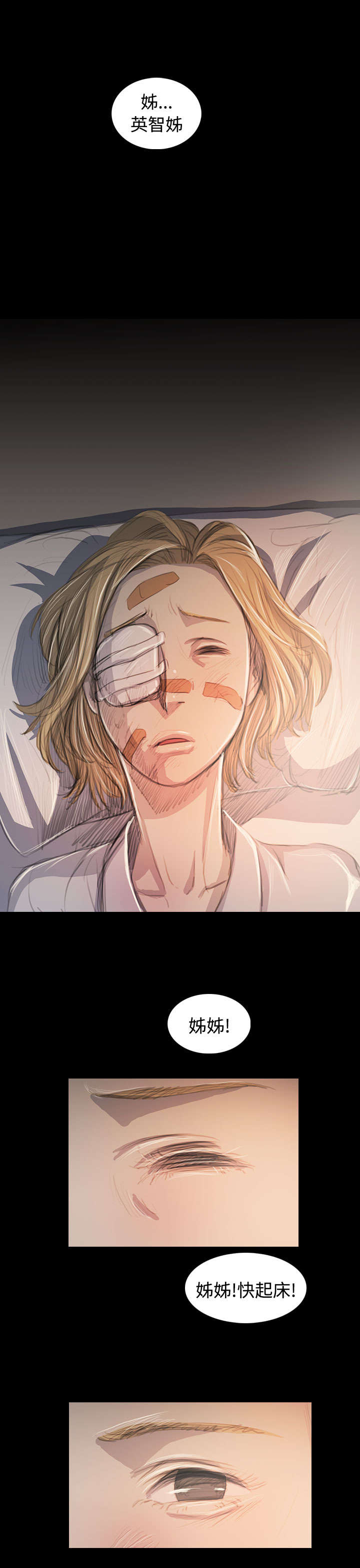 我的姐妹漫画,第103章：奇怪的组织3图