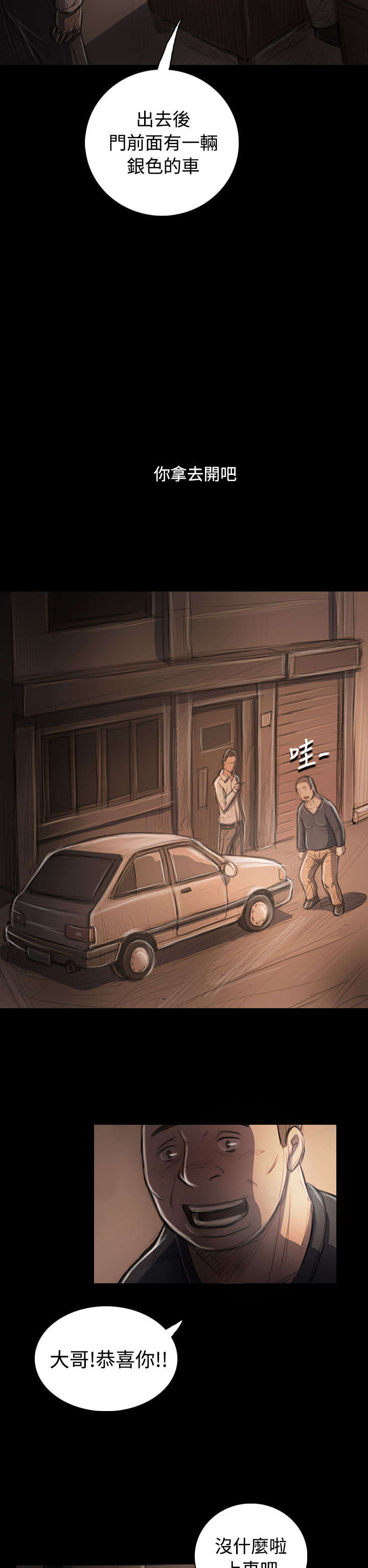 我的姐妹漫画,第61章：处理1图