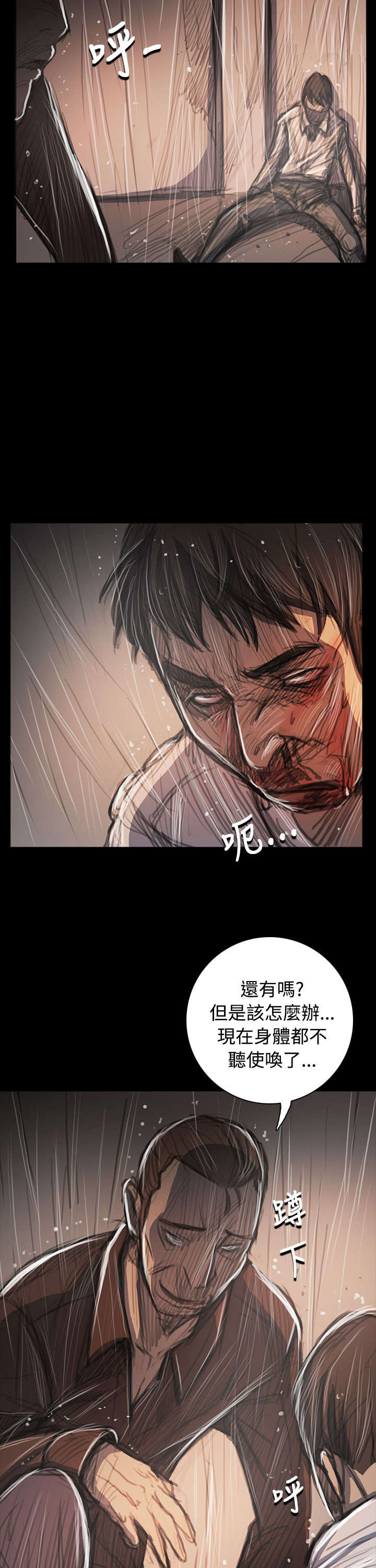 我的姐妹漫画,第102章：血腥2图