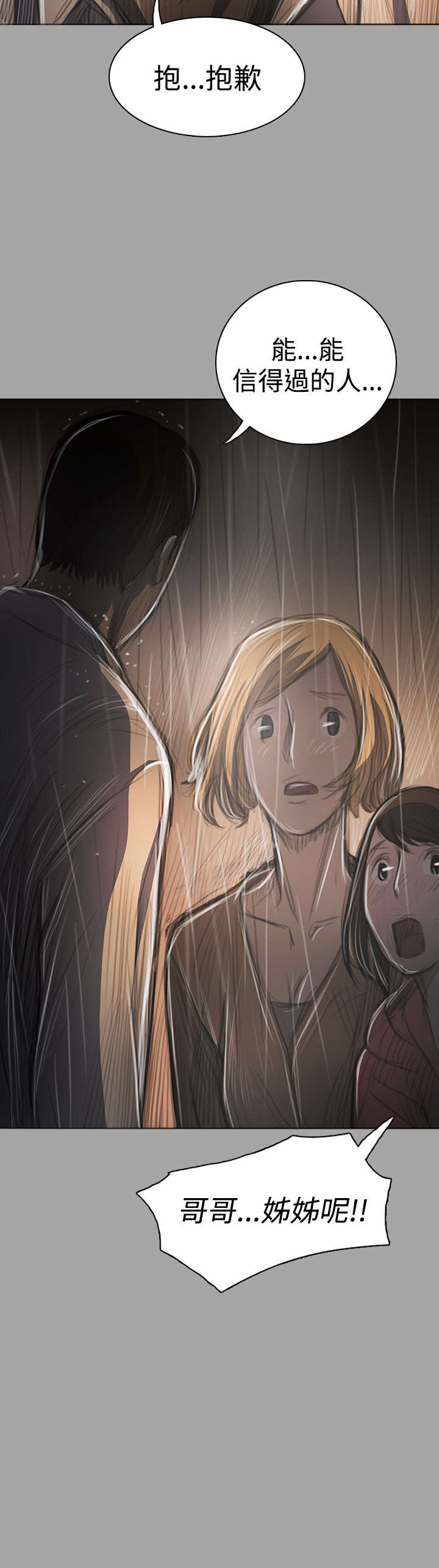 我的姐妹漫画,第78章：安心2图