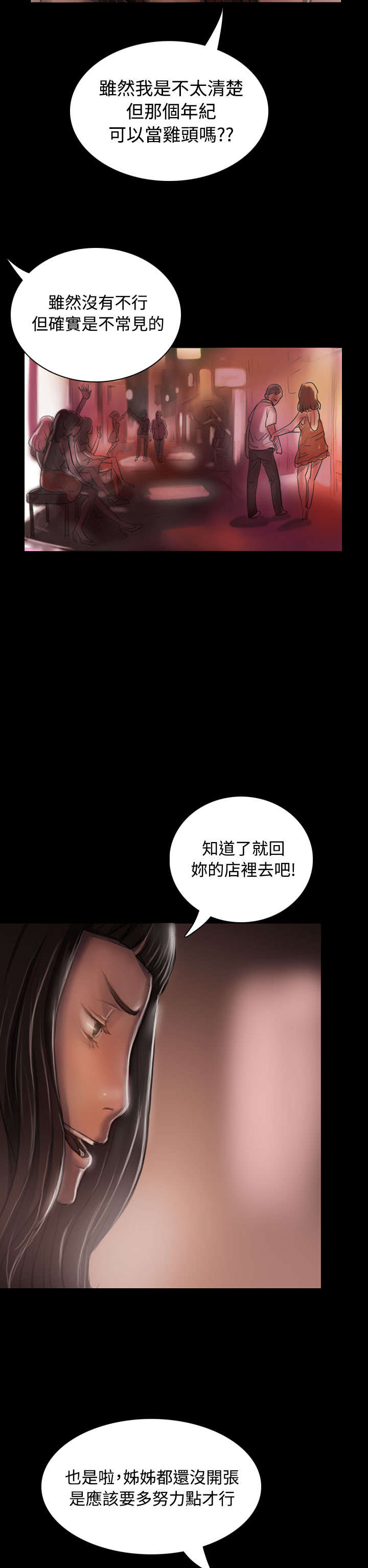 我的姐妹漫画,第41章：监护人5图