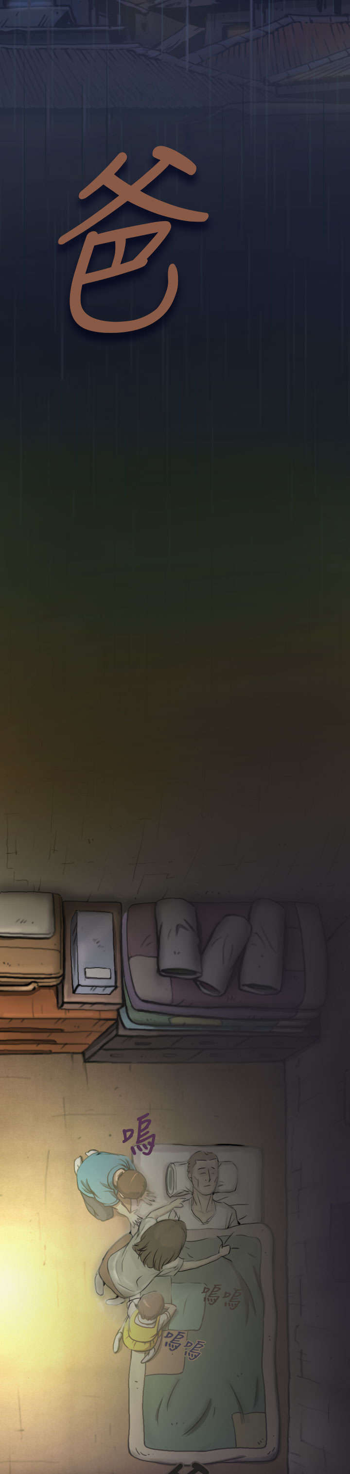 我的姐妹漫画,第4章：魔爪3图