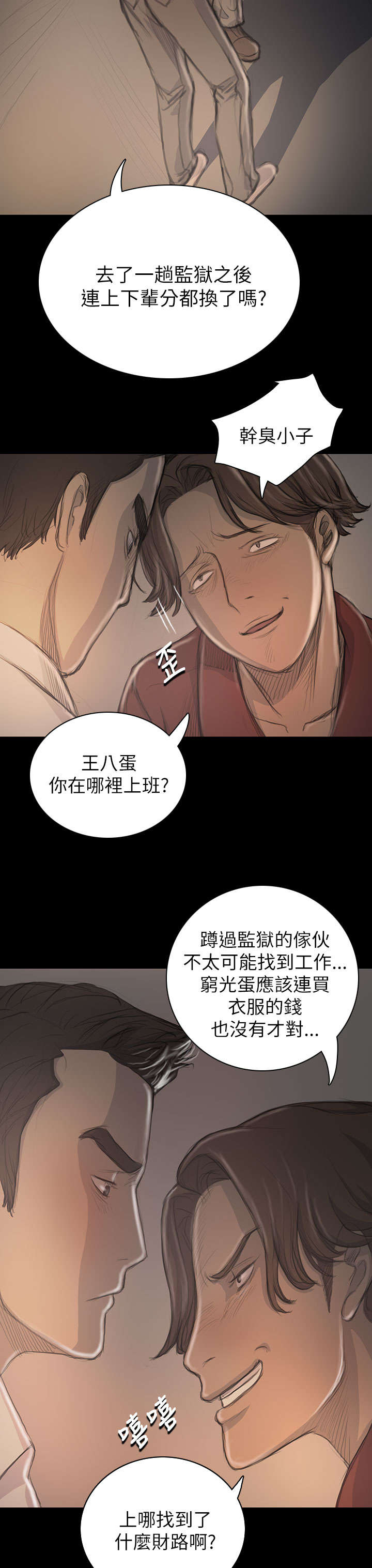 我的姐妹漫画,第37章：狭路相遇2图