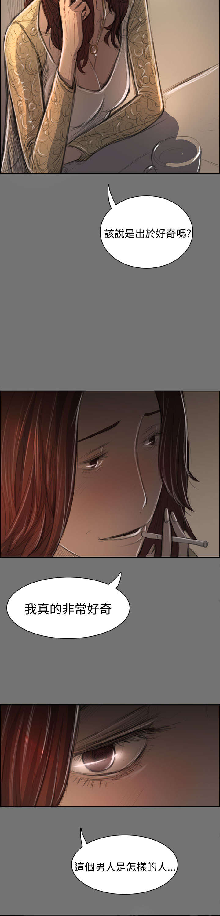 我的姐妹漫画,第83章：好奇4图