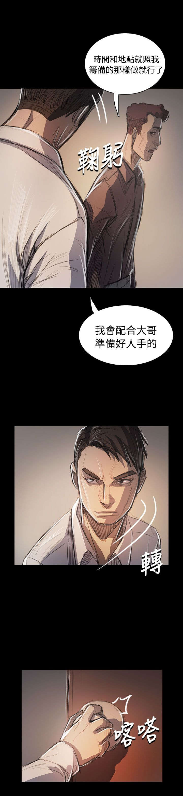 我的姐妹漫画,第97章：开战前夕2图