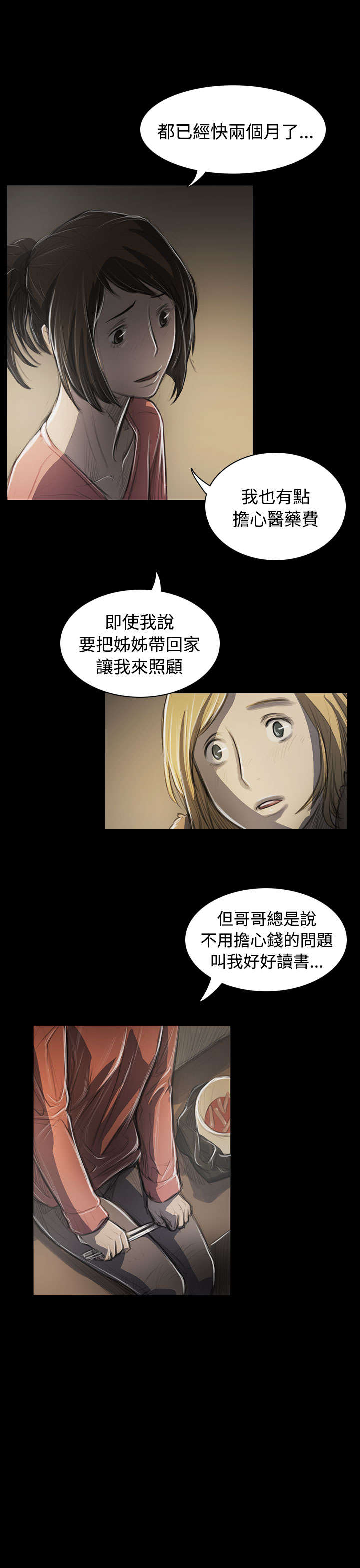 我的姐妹漫画,第84章：变化1图