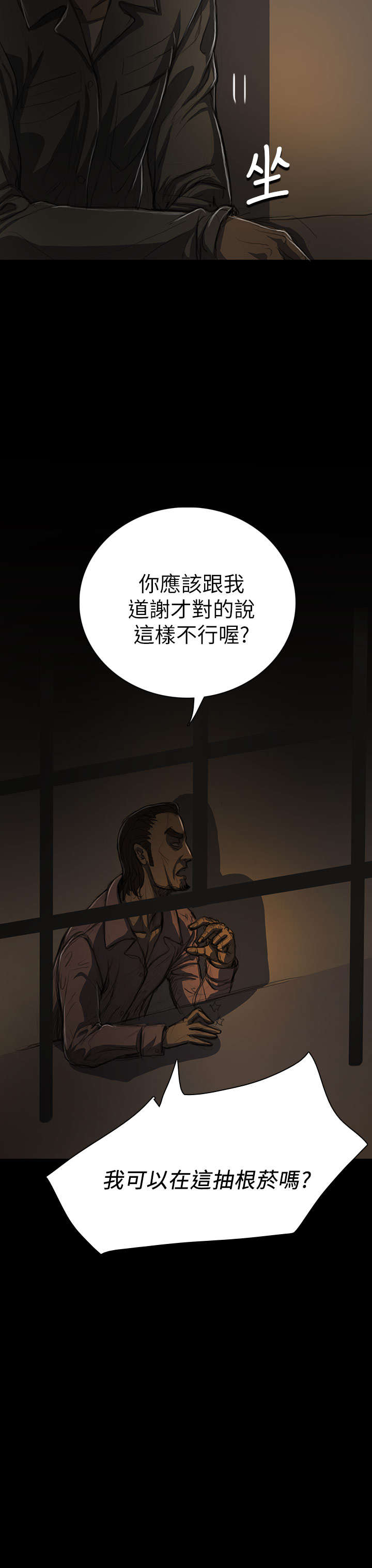 我的姐妹漫画,第25章：悲惨2图