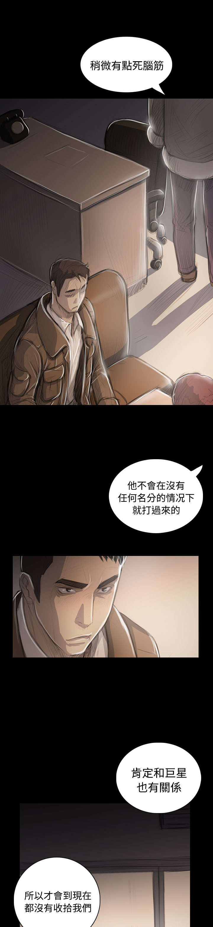 我的姐妹漫画,第86章：突发2图