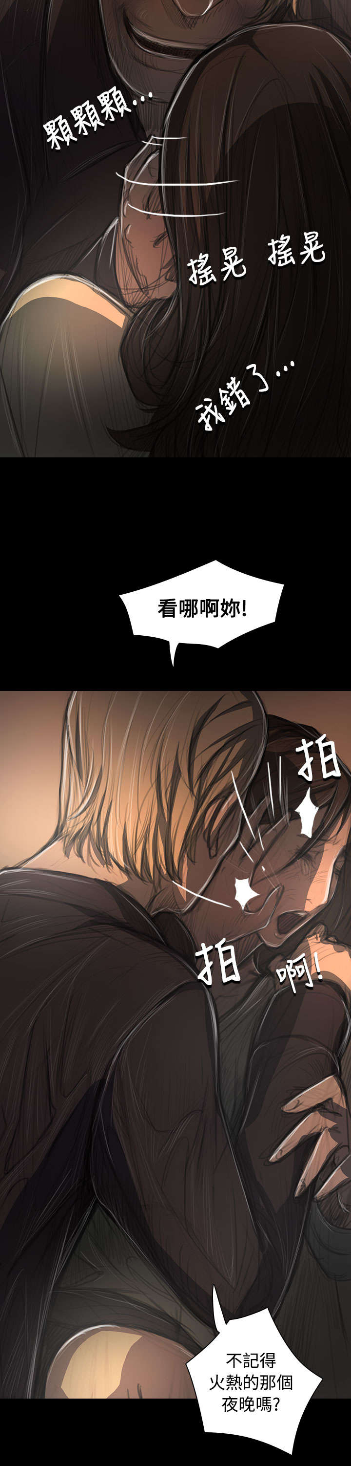 我的姐妹漫画,第72章：恐惧再袭5图