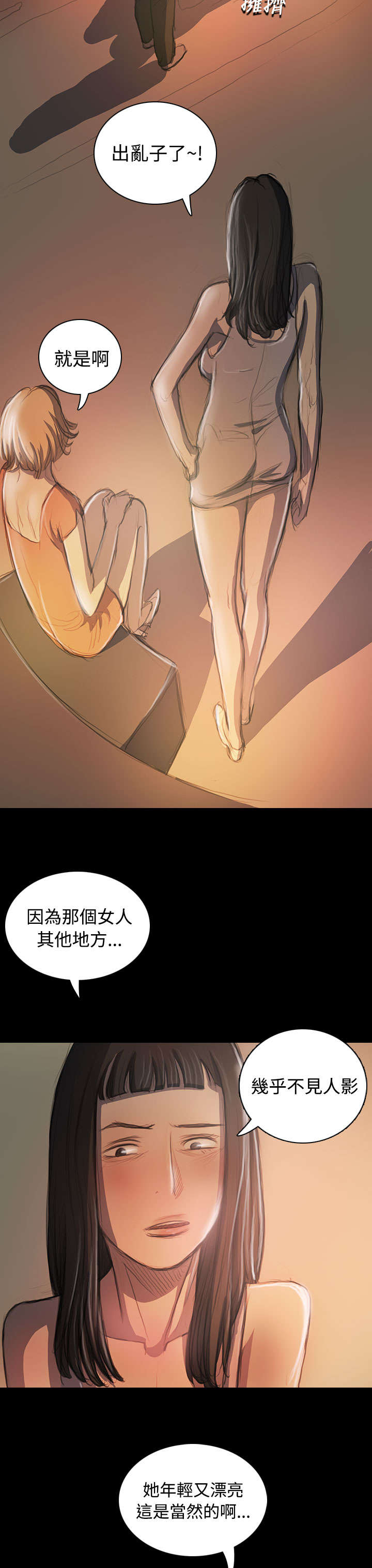 我的姐妹漫画,第40章：生意被抢4图