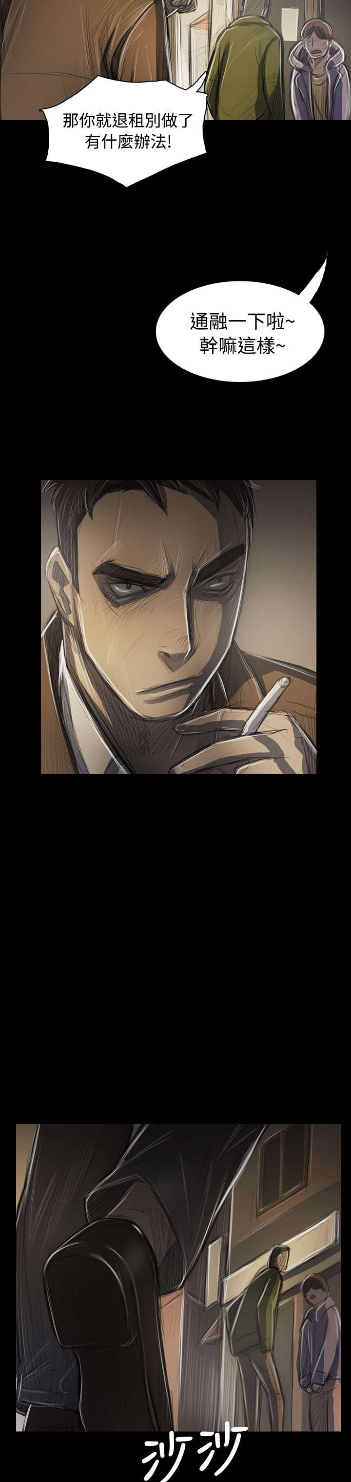 我的姐妹漫画,第84章：变化4图