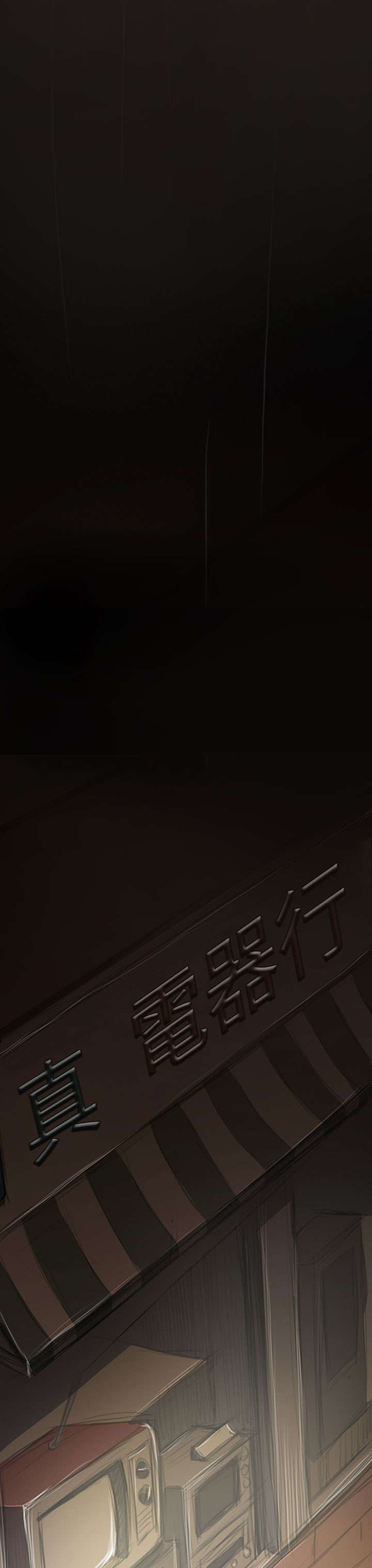 我的姐妹漫画,第79章：不要插手1图