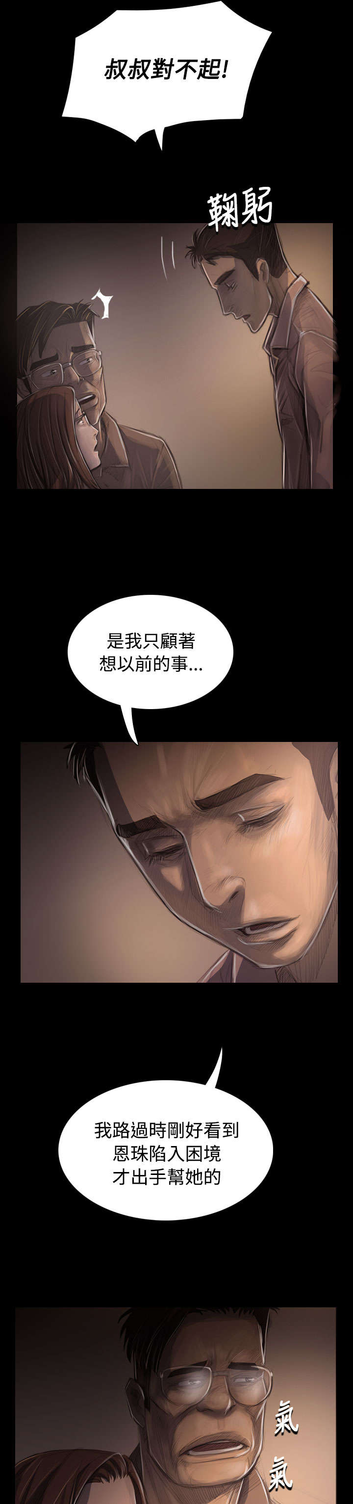 我的姐妹漫画,第56章：收拾2图