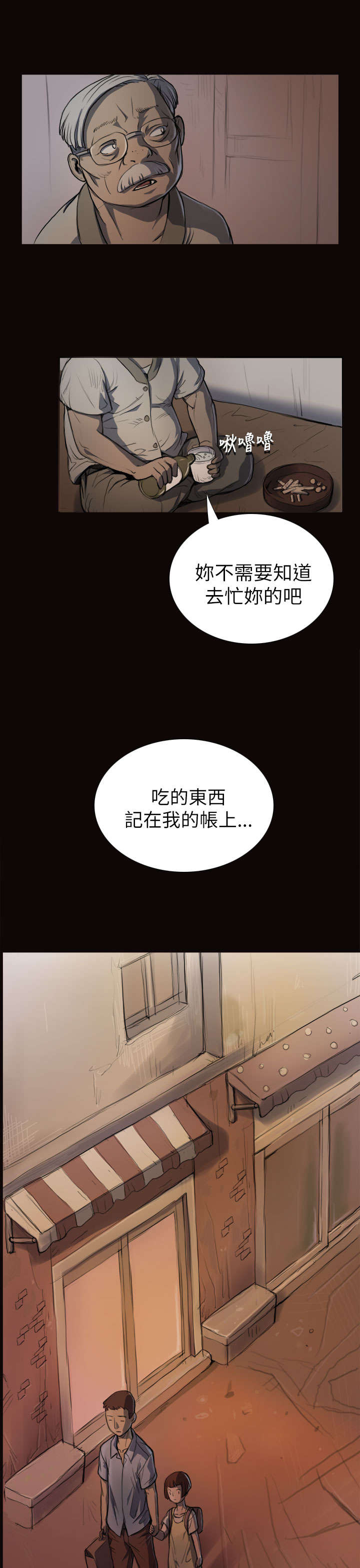 我的姐妹漫画,第8章：醉酒老头5图