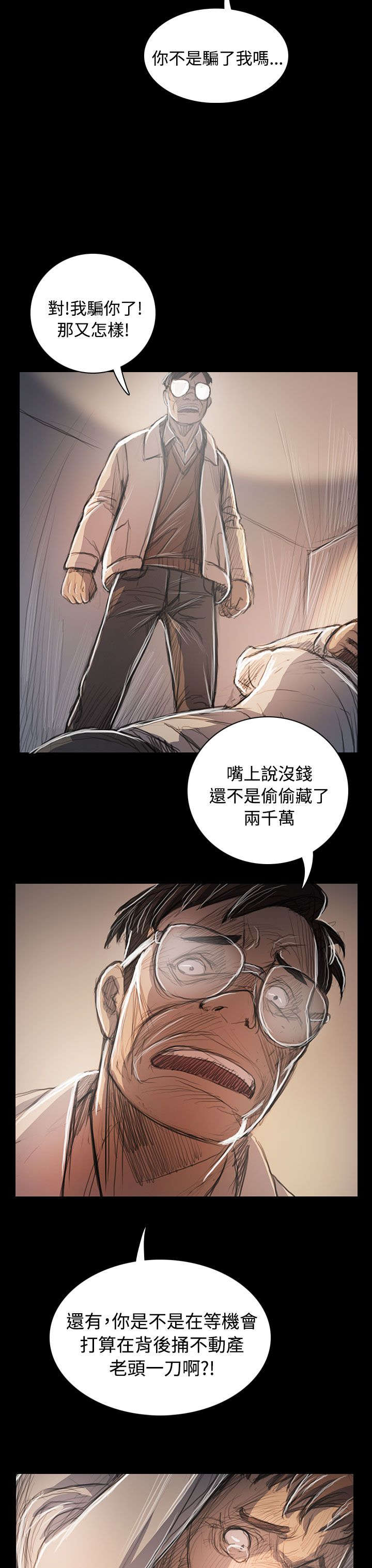我的姐妹漫画,第98章：内鬼3图