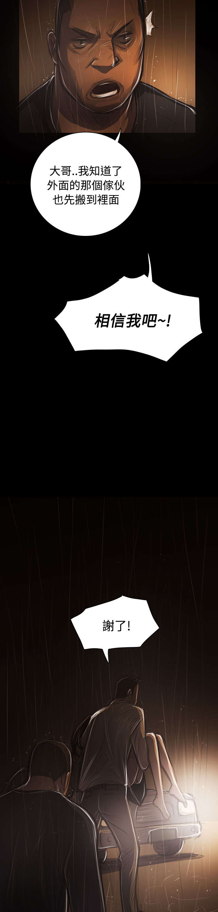 我的姐妹漫画,第77章：善后4图