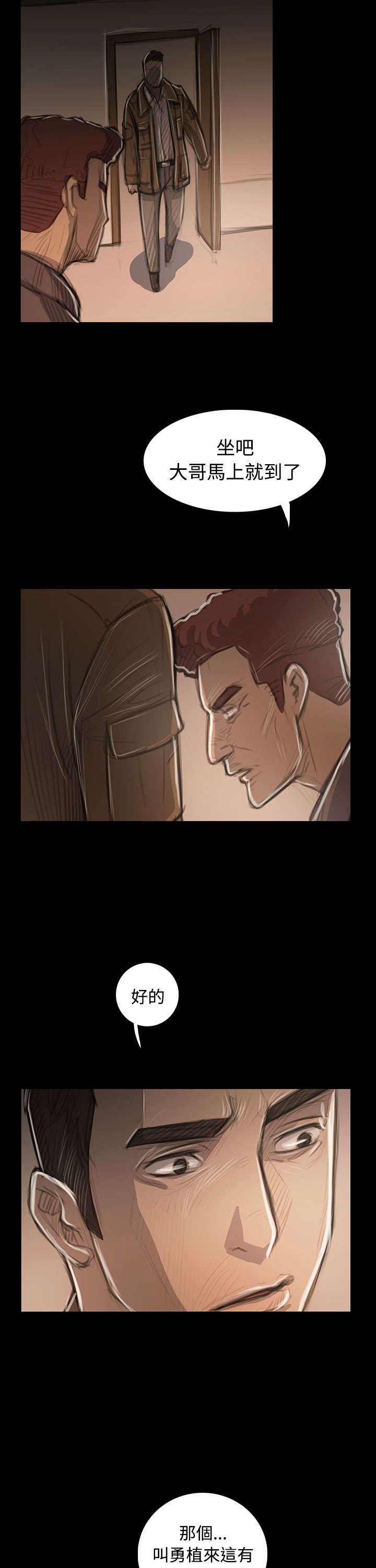 我的姐妹漫画,第86章：突发5图