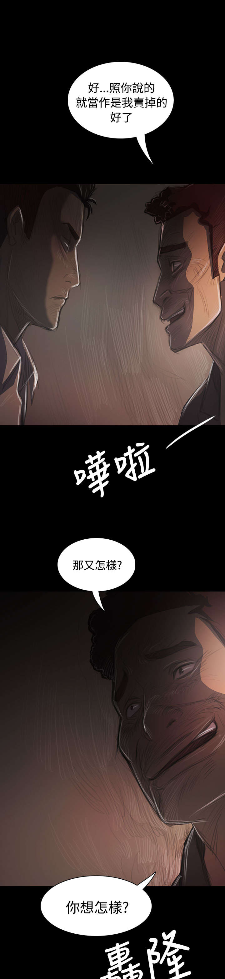 我的姐妹漫画,第68章：剑拔弩张3图