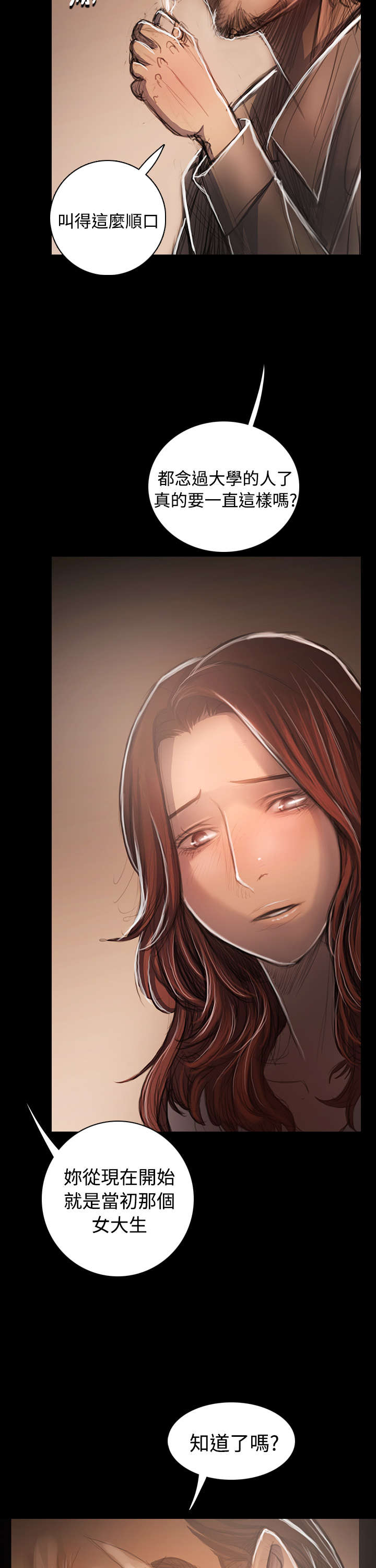 我的姐妹电视剧免费观看漫画,第62章：女大生5图