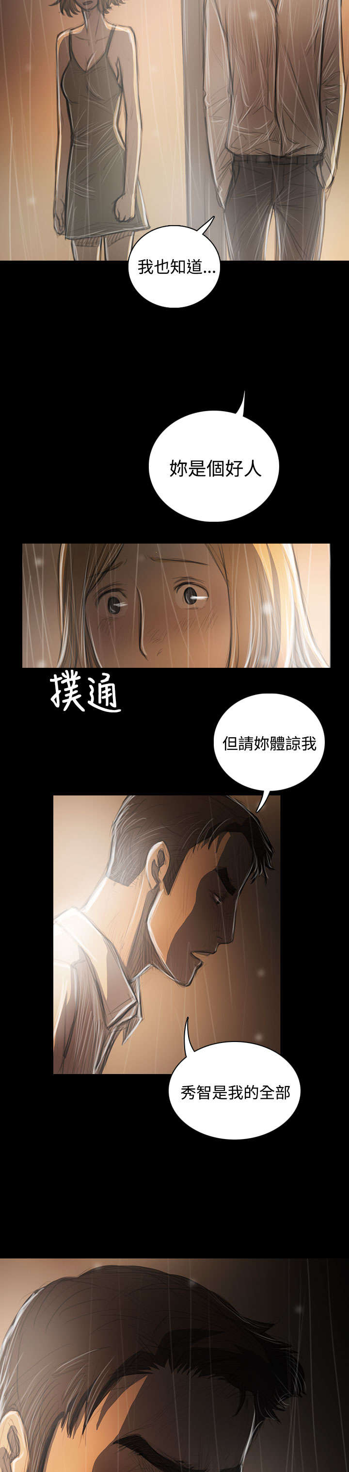 我的姐妹漫画,第70章：报答5图