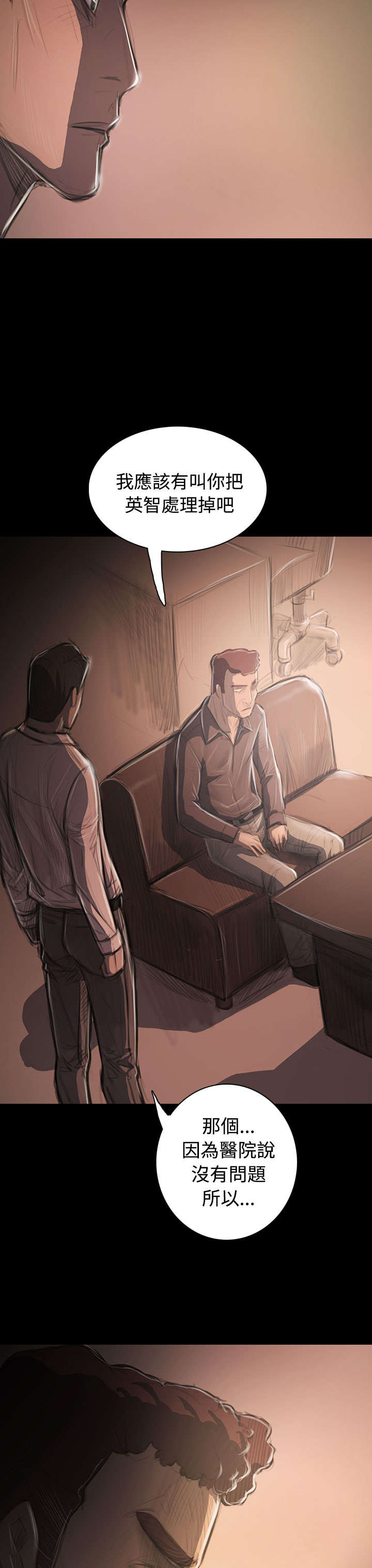 我的姐妹漫画,第61章：处理2图