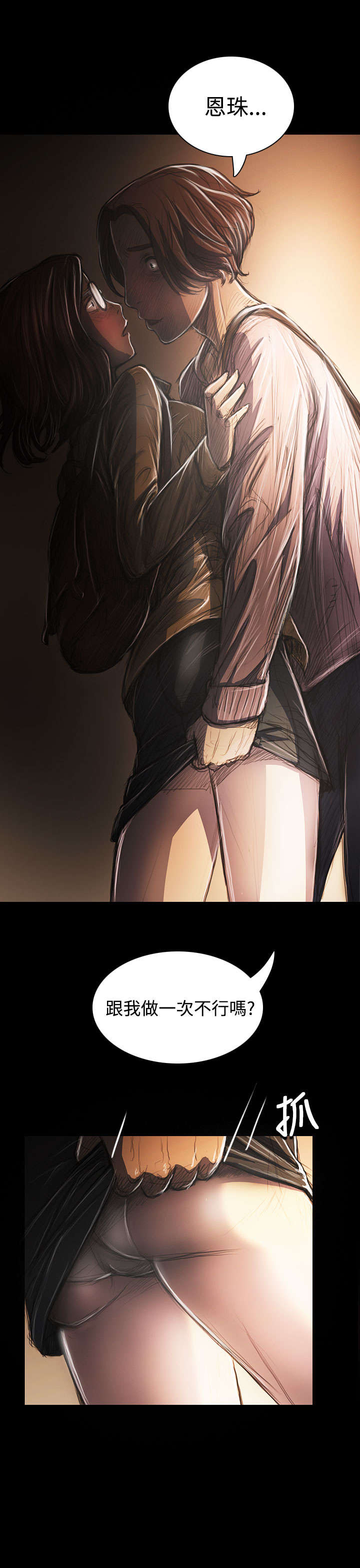 我的姐妹漫画,第51章：学长的真面目1图