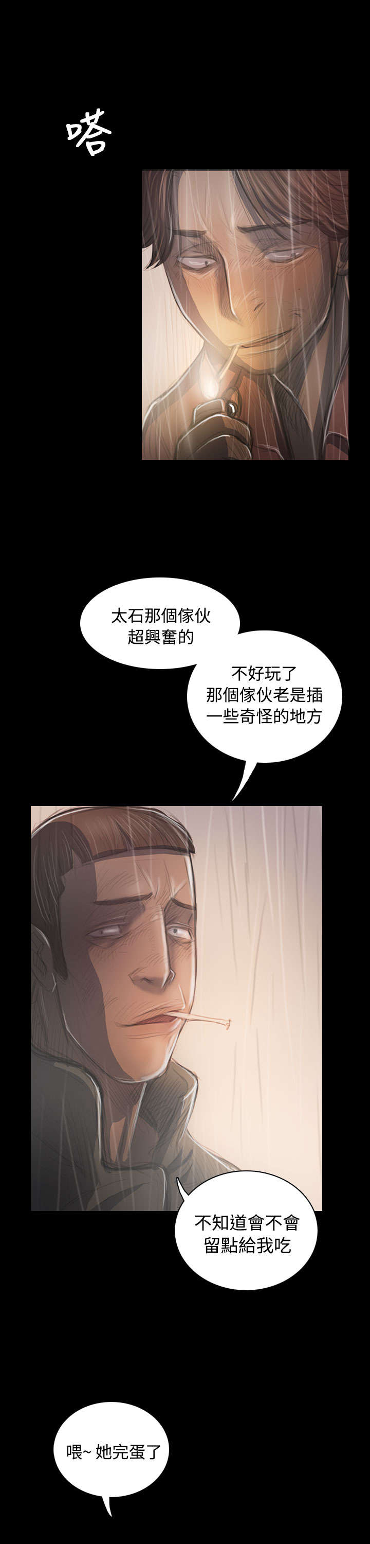 我的姐妹漫画,第71章：阴暗1图