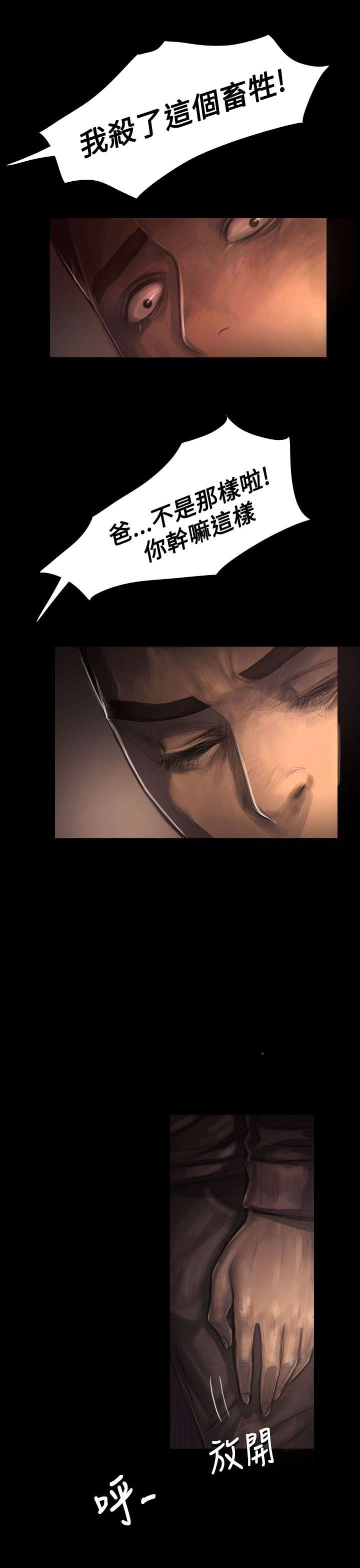 我的姐妹漫画,第56章：收拾1图