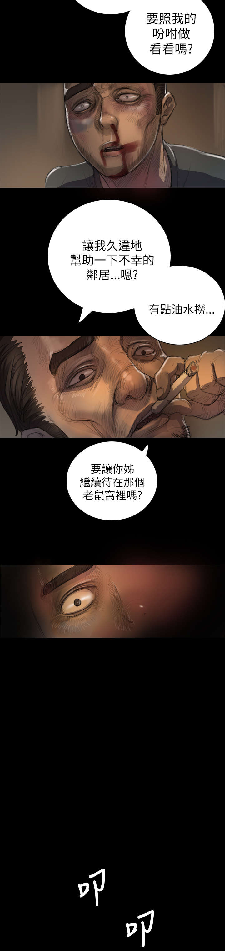 我的姐妹漫画,第13章：教训5图