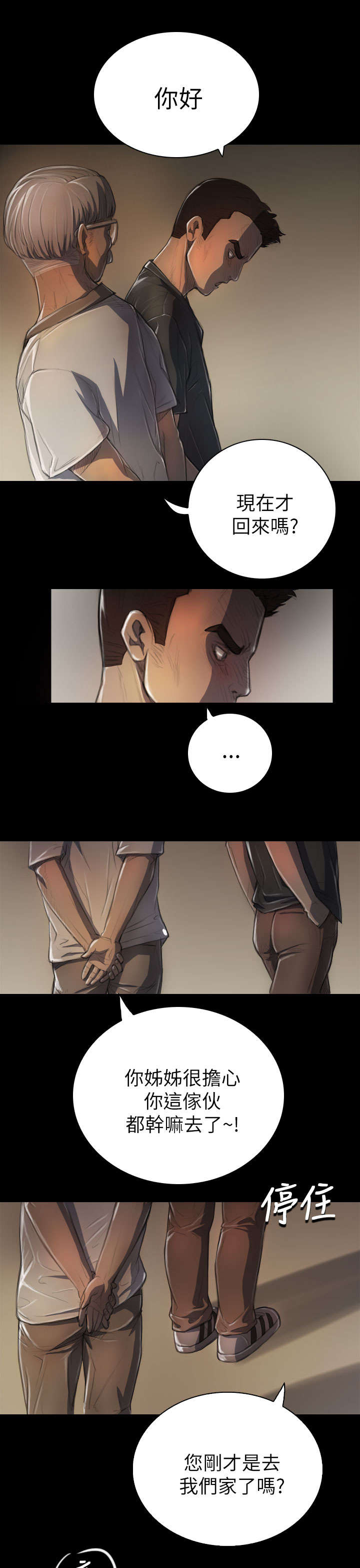 我的姐妹漫画,第11章：问话3图