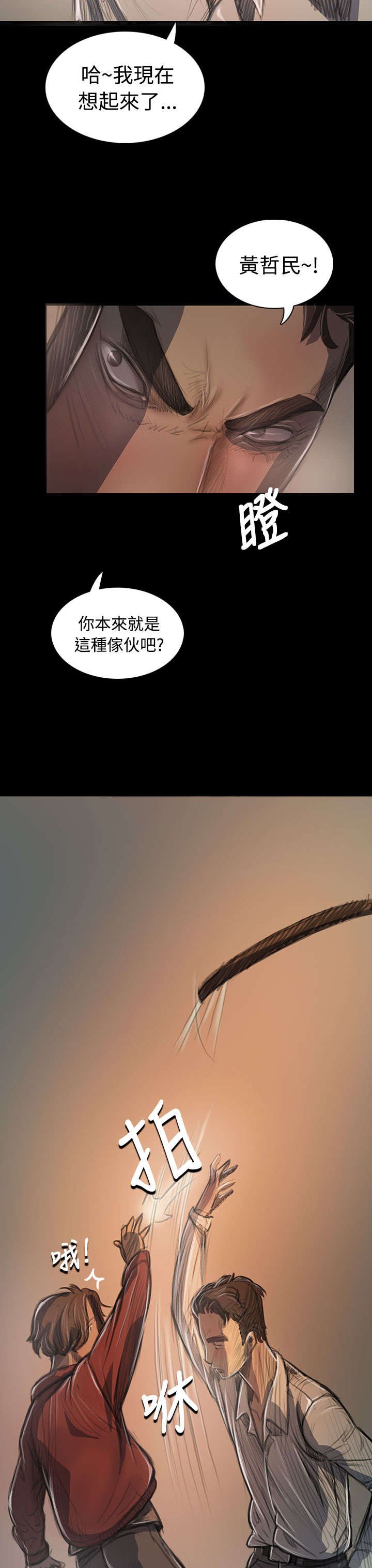 我的姐妹漫画,第39章：碾压3图