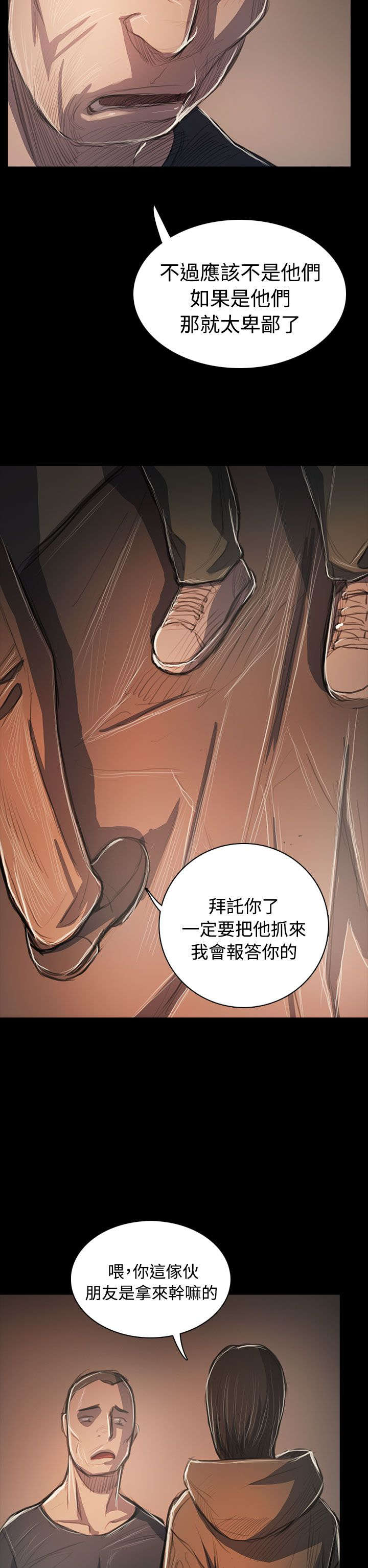 我的姐妹漫画,第94章：刺耳4图